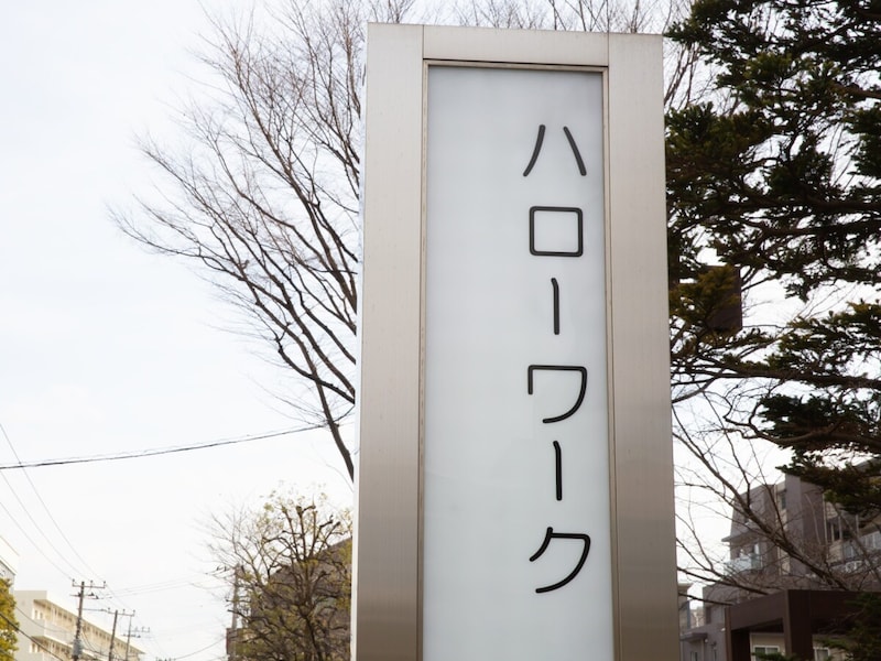 失業等給付をもらっていましたが、特別支給の老齢厚生年金はもらえる?(画像:PIXTA)