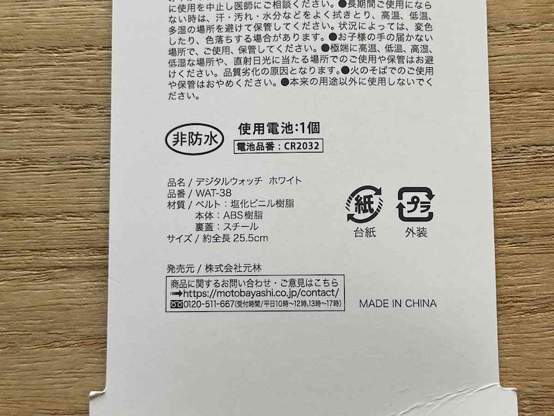キャンドゥの腕時計「デジタルウォッチ クリアホワイト」の材質・サイズ
