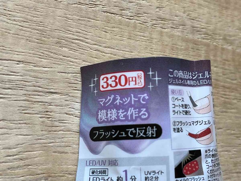 キャンドゥの「フラッシュマグジェル」は330円（税込）