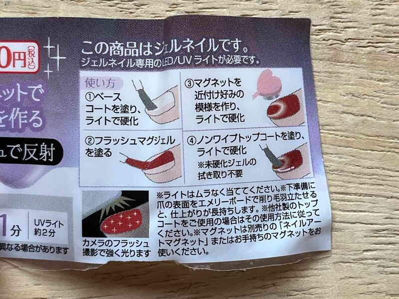 キャンドゥの「フラッシュマグジェル」シリーズの使い方