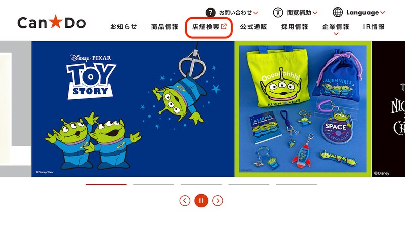 キャンドゥでは公式サイトで店舗検索ができる