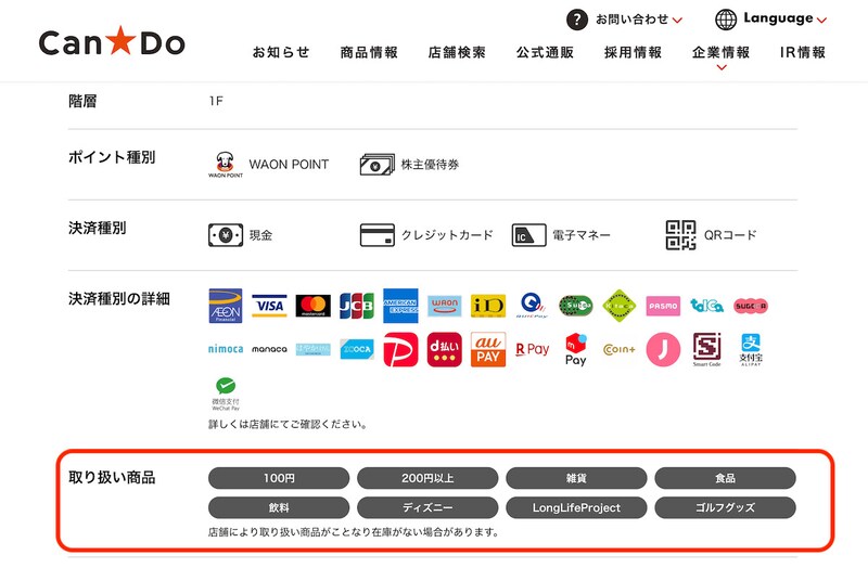標準店でも取り扱う商品のジャンルが多い