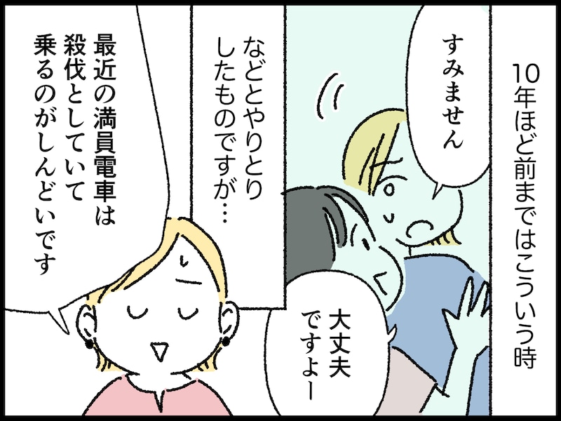 最近の満員電車は殺伐としていてしんどい
