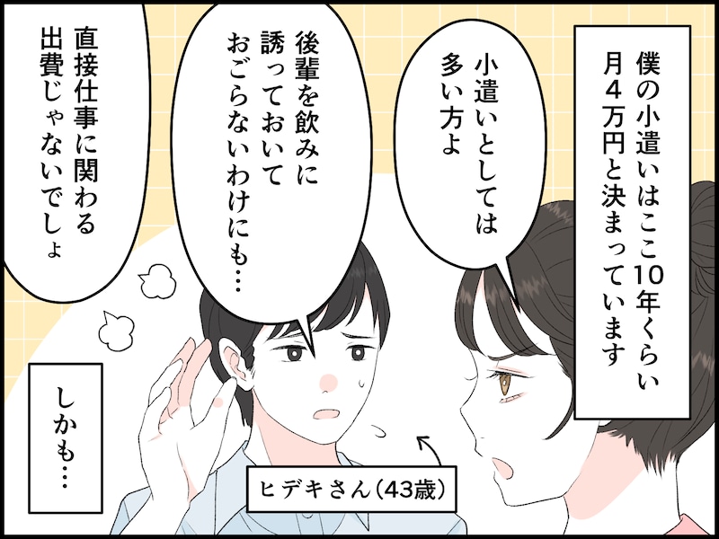 40代夫の小遣い制のストレス