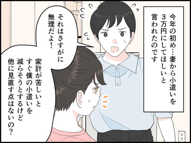 40代夫の小遣い制のストレス