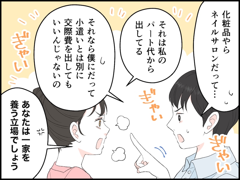 40代夫の小遣い制のストレス