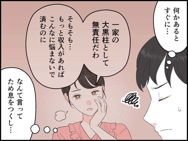 40代夫の小遣い制のストレス