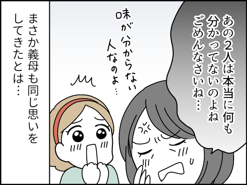 食の好みが合わない夫との生活は想像以上に苦痛だった