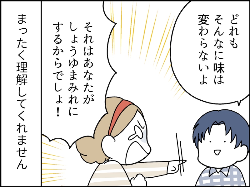 食の好みが合わない夫との生活は想像以上に苦痛だった