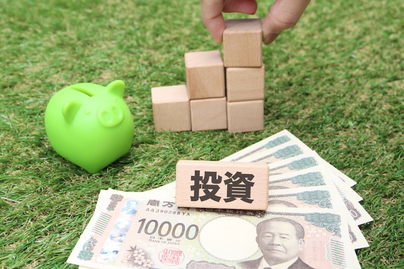 投資