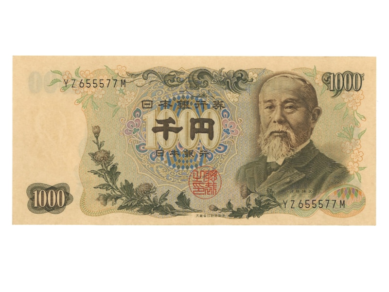 額面の120倍以上の価格で落札された実際の千円札(表面) ※画像:第124回入札誌「銀座」 Lot番号:566 伊藤博文1000円札 黒番 2桁 沖縄復帰特殊記号券 YZ655577M | EF