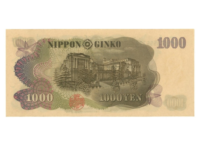 額面の120倍以上の価格で落札された実際の千円札(裏面) ※画像:第124回入札誌「銀座」 Lot番号:566 伊藤博文1000円札 黒番 2桁 沖縄復帰特殊記号券 YZ655577M | EF