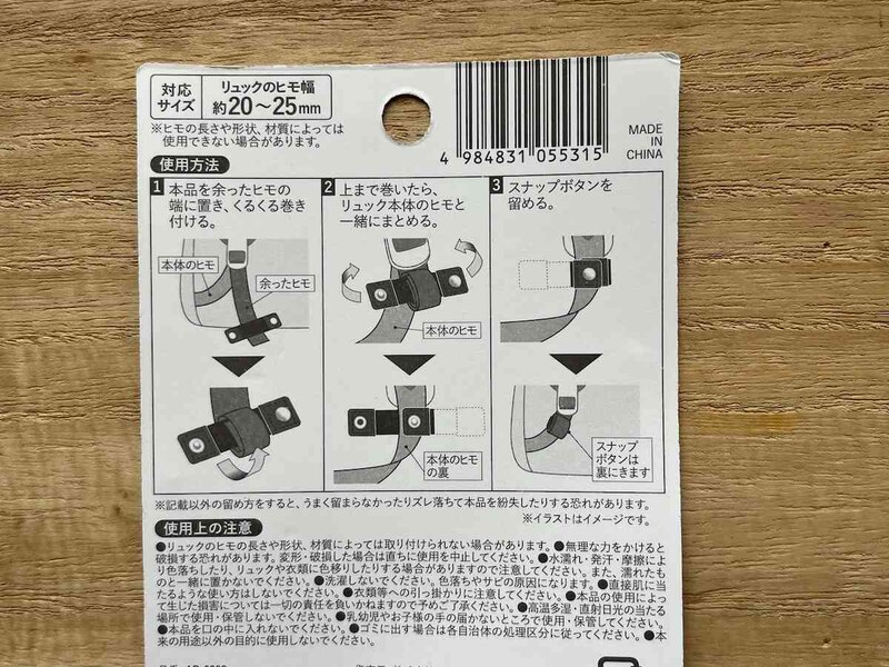 キャンドゥの「リュックのヒモ固定バンド BK／BE／BR」の使い方