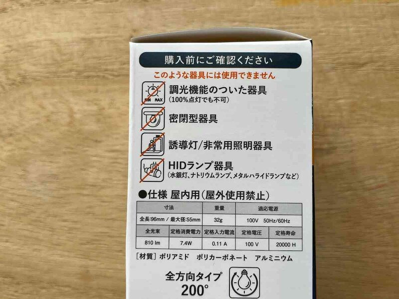 キャンドゥの「LED電球60W相当 昼光色100V」が使用できない器具