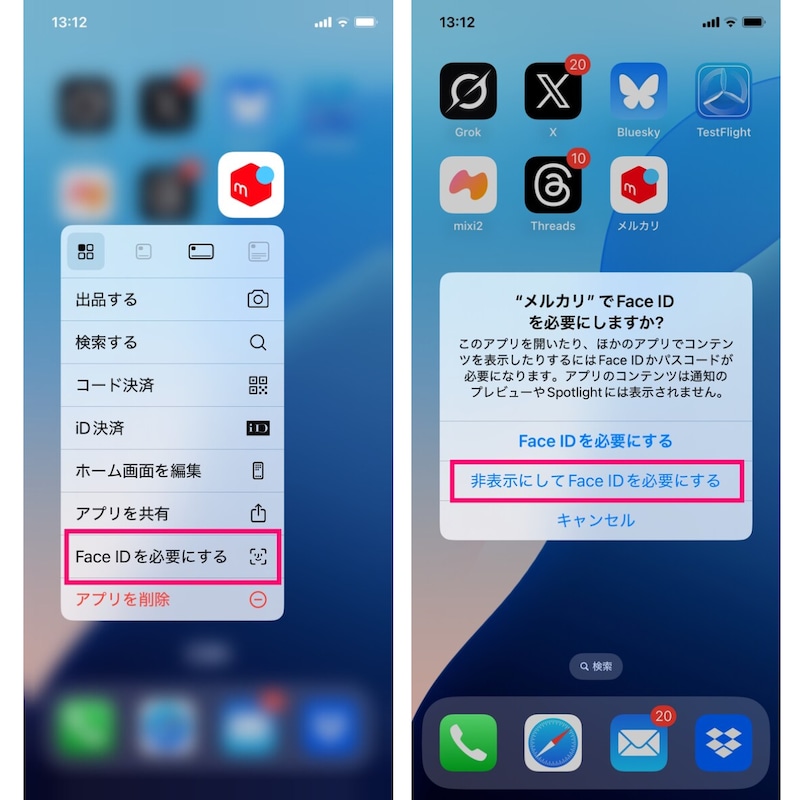 【アプリのロックと非表示】①(左)ロック、非表示にしたいアプリを長押しし、「Face IDを必要にする」を選びます。→②(右)ダイアログが開きます。ロックする場合は「Face IDを必要にする」、非表示にする場合は「非表示にしてFace IDを必要にする」を選びます。ここでは、「非表示にしてFace IDを必要にする」をタップします