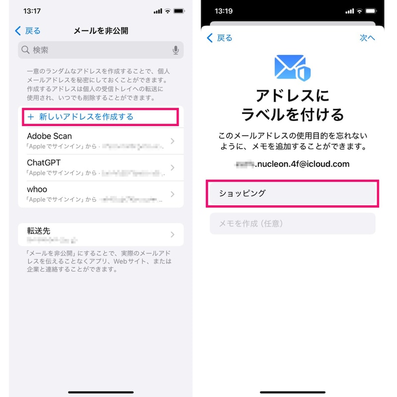【メールを非公開】③（左）「新しいアドレスを作成する」をタップします。→④（右）ランダムな英数字でメールアドレスが作成されました。「続ける」をタップします