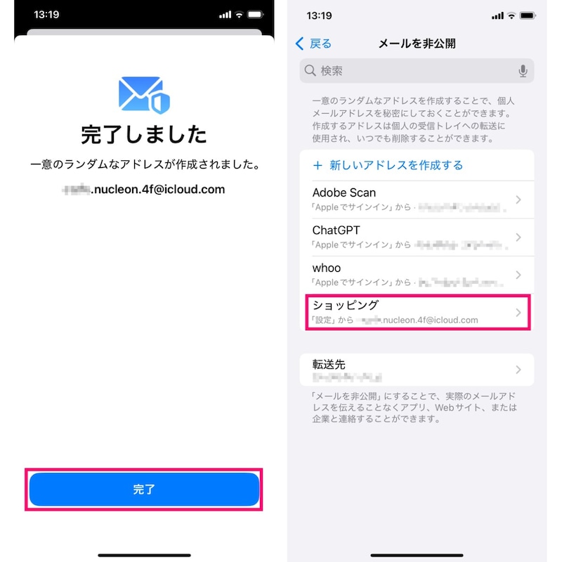 【メールを非公開】⑤（左）新たなメールアドレスが作成できました。→⑥（右）新たなメールアドレスは、「メールを非公開」一覧から開き、コピーして利用できます