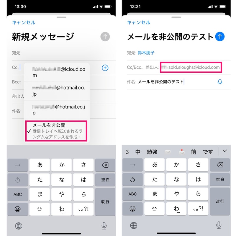 【メールを非公開】⑦(左)「メール」アプリから作成する場合は、メールの新規作成画面で「差出人」を長押しし、「メールを非公開」をタップします。→⑧(右)差出人に新しいメールアドレスが設定されています。このまま送信できます
