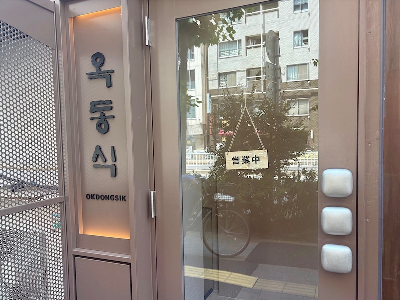 日本初進出！ 韓国本場のデジコムタンを楽しめる専門店です