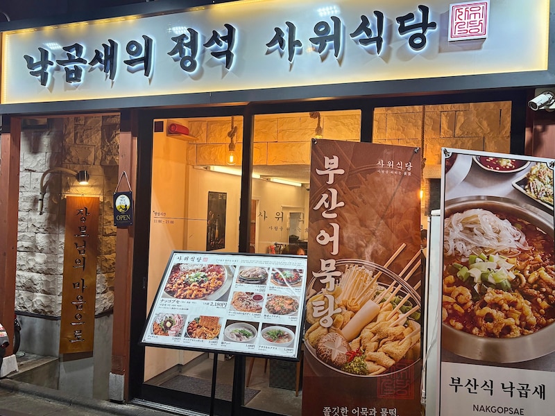 ホルモンやシーフード好き必見のナッコプセ専門店です