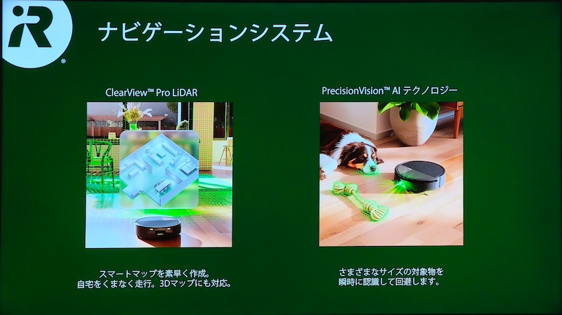 3Dマップに対応し、ペットの排せつ物などの障害物を認識して回避する機能も備えています
