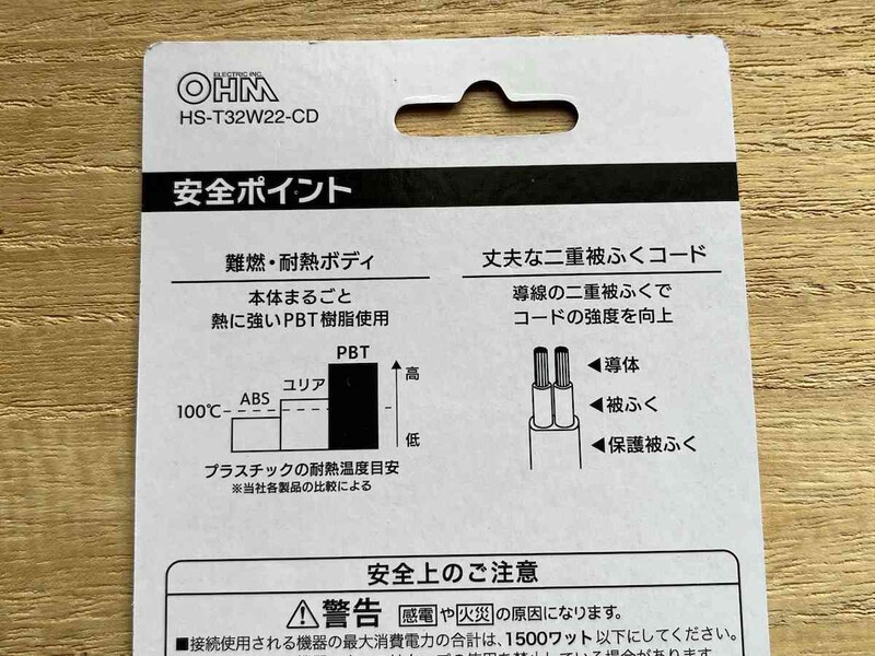 キャンドゥの延長コード「コード付安全タップ3個口 2M」は二重被ふくコード