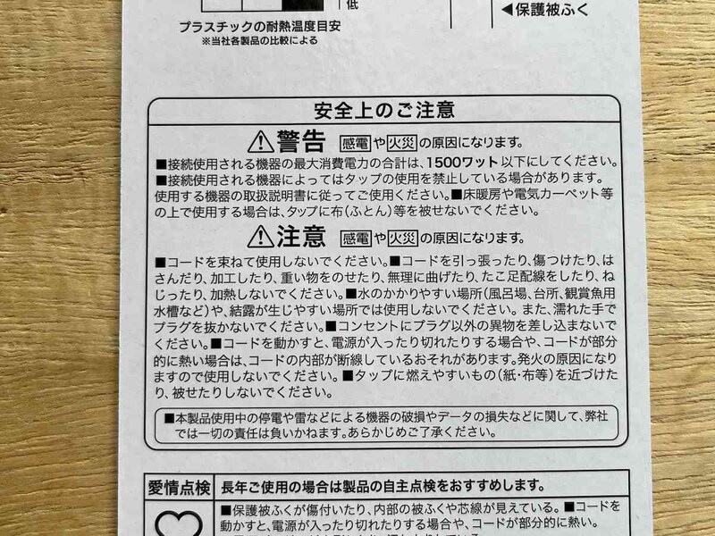 キャンドゥの延長コード「コード付安全タップ3個口 2M」の使用上の注意