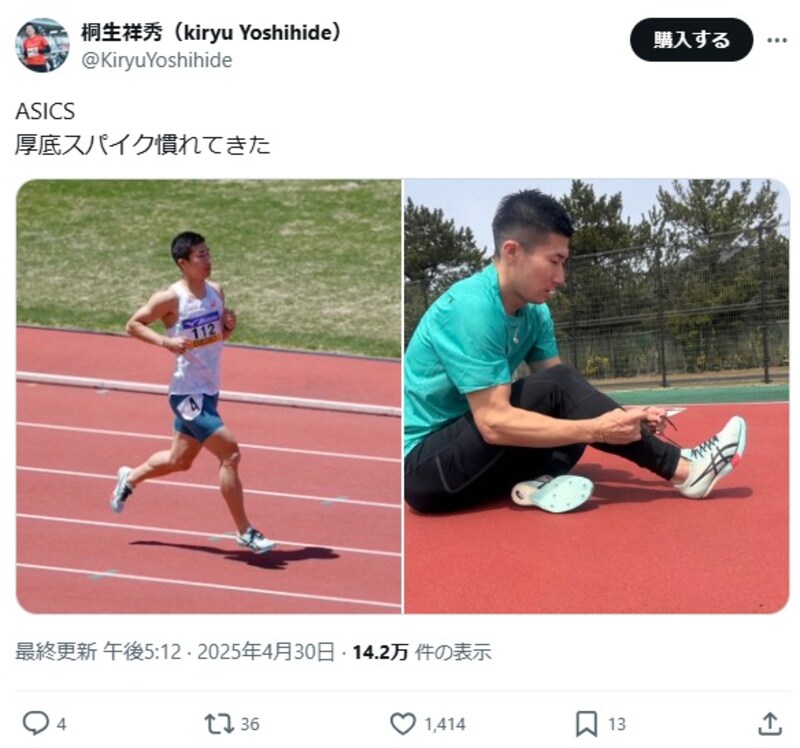 桐生選手のXアカウントより