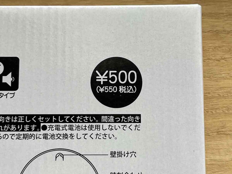 キャンドゥの「静音壁掛け時計 WH」の価格は550円（税込）