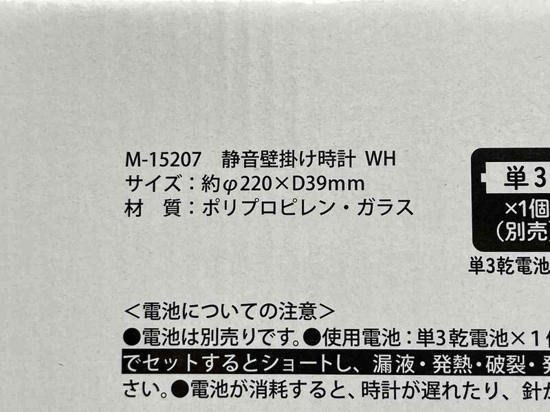キャンドゥの「静音壁掛け時計 WH」の材質・サイズ・使用上の注意