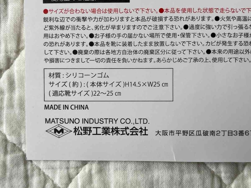 キャンドゥの「レインシューズカバーブラック M」の材質・サイズ