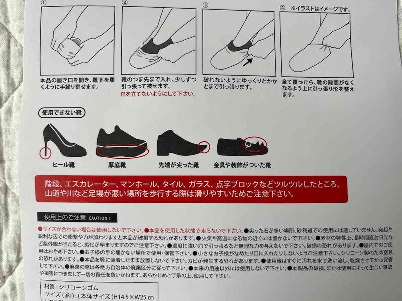 キャンドゥの「レインシューズカバーブラック M」が使用できない靴