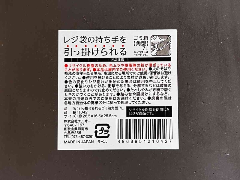 キャンドゥの「引っ掛けられるゴミ箱 角型7L」のサイズ・材質・使用上の注意