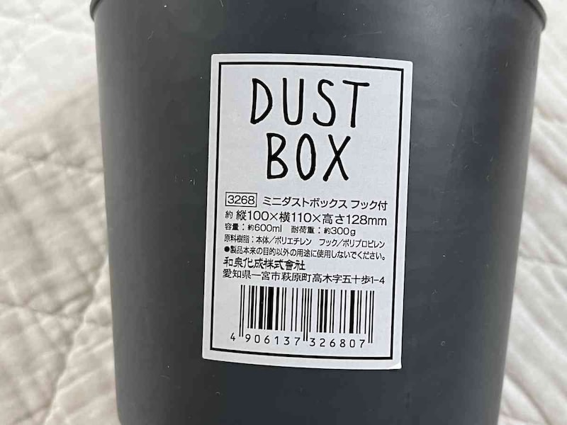 キャンドゥの「モノトーン ミニダストボックス フック付」のサイズ・材質・使用上の注意