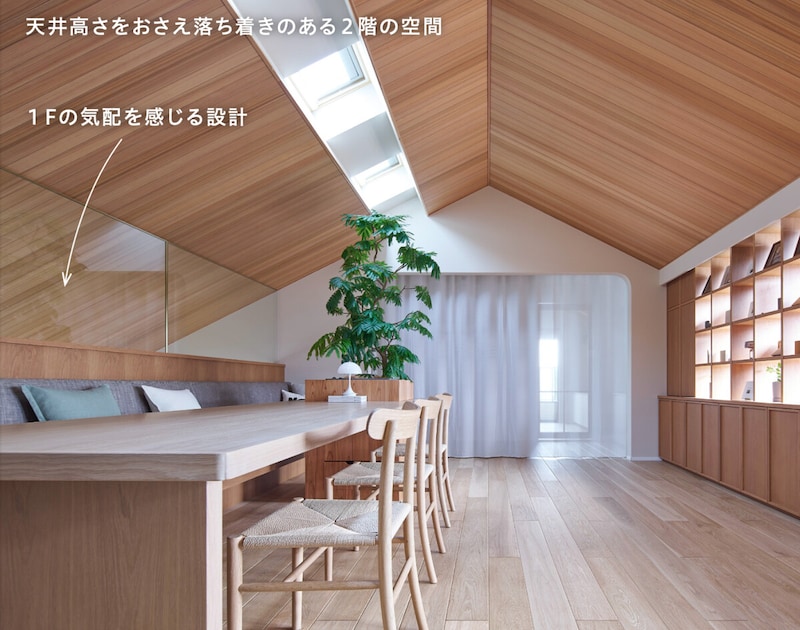 天井高さをおさえ落ち着きのある2階の空間