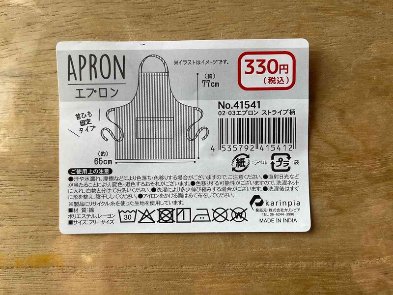 キャンドゥの「エプロン ストライプ柄」のサイズ・材質・使用上の注意