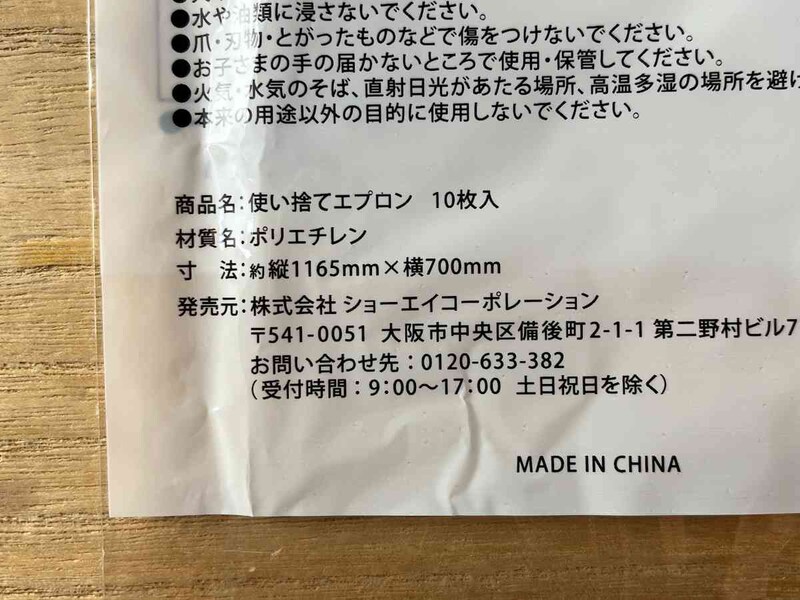 キャンドゥの「使い捨てエプロン 10枚」のサイズ・材質