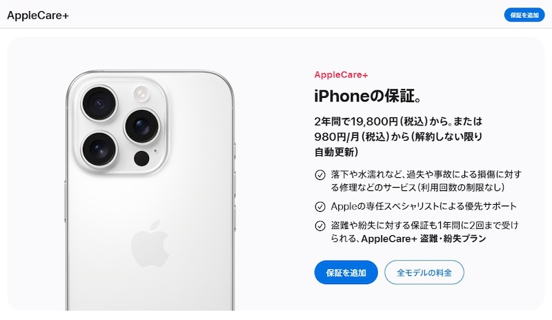 iPhone買い替え時期