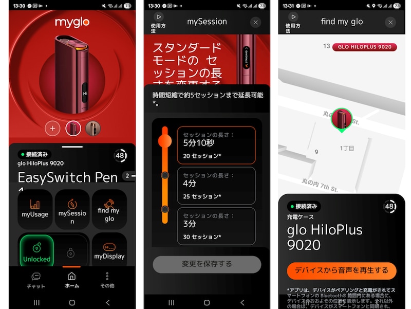 「myglo」アプリ
