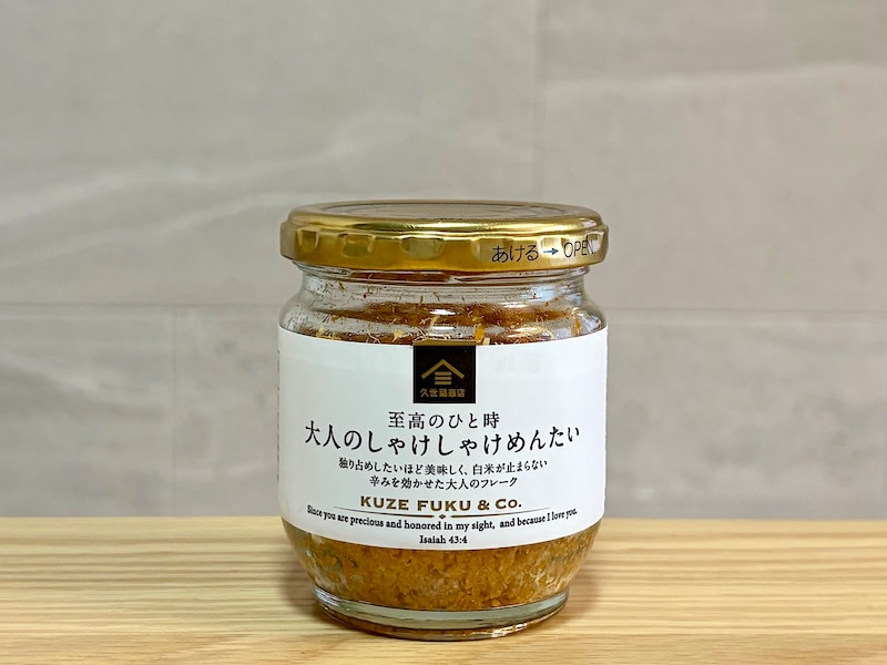 「大人のしゃけしゃけめんたい80g」637円（税込）