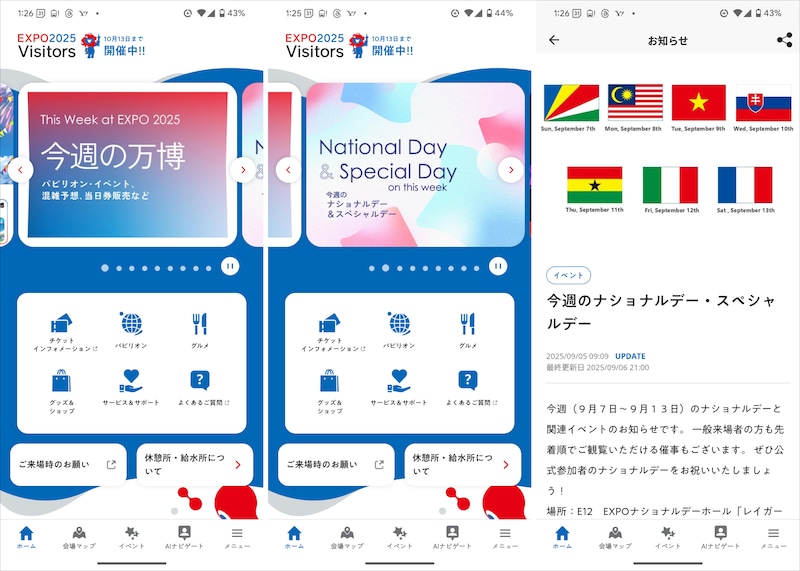 アプリ「EXPO2025Visitors」