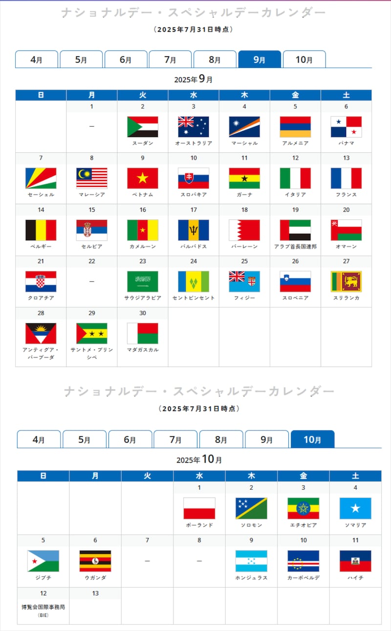 ナショナルデー