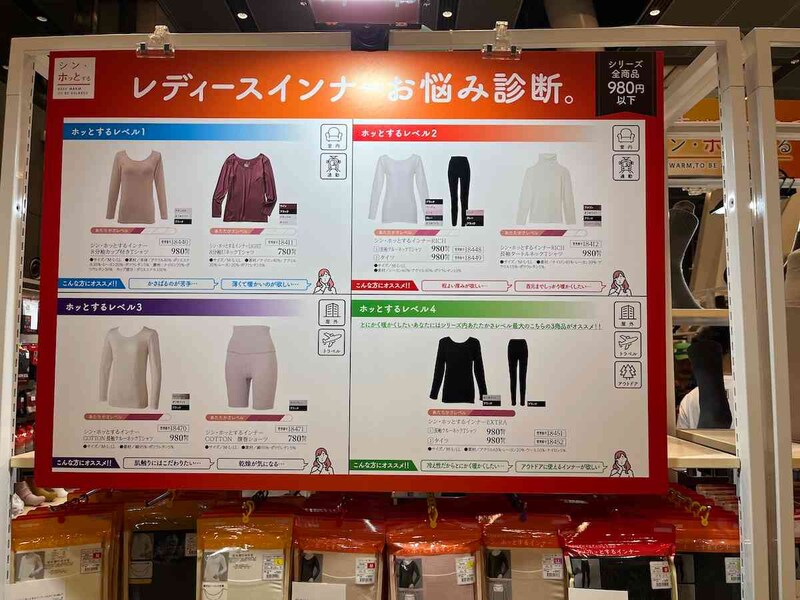 今年も注目「シン・ホッとするインナー」