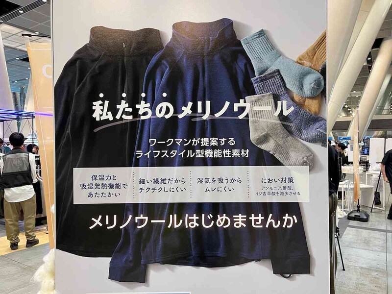 ワークマンはメリノウールにも力を入れている
