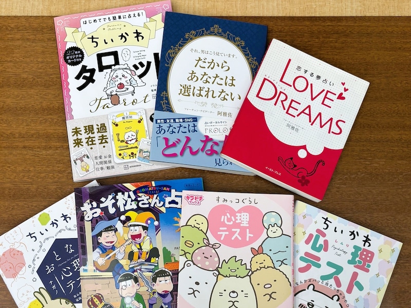 これまでに阿雅佐さんが手掛けた書籍の一部。『ちいかわ タロット 22枚のオリジナルカード付き』(講談社/画像左上)は大ヒット! ※画像:All About編集部
