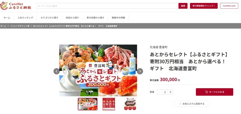 後から選択できる「ふるさと納税」のイメージ