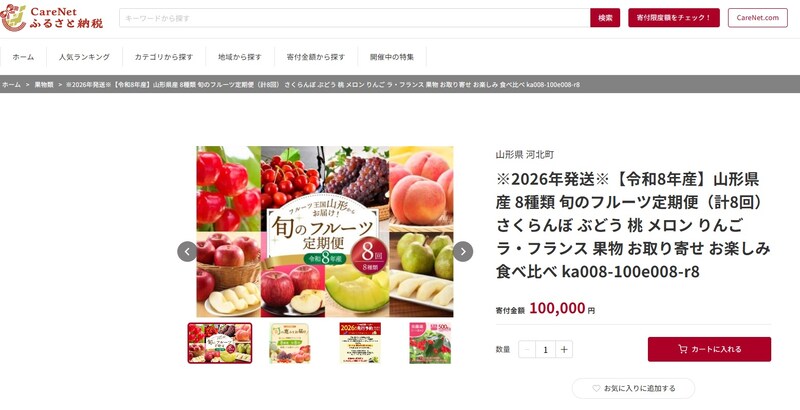 ふるさと納税の「定期便」のイメージ