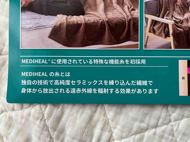 ワークマンのリカバリー寝具にもメディヒールの糸が使用されている