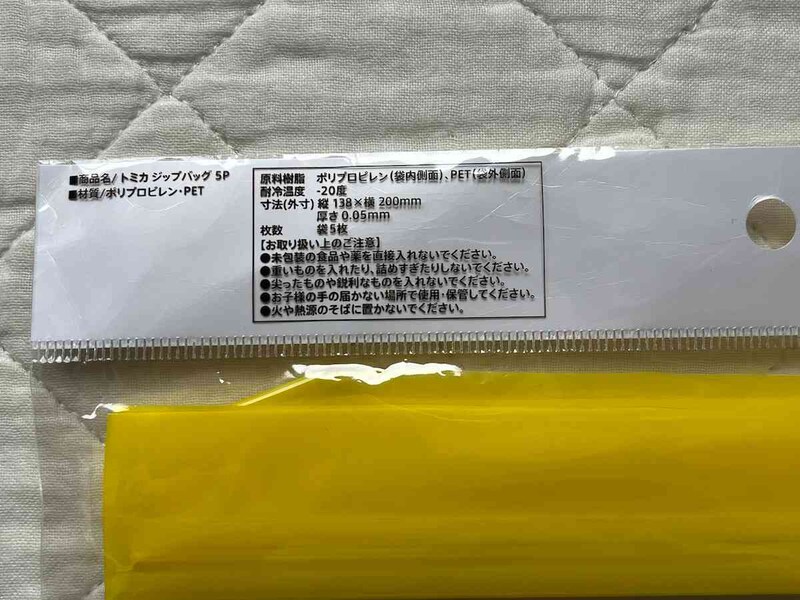キャンドゥの「トミカ ジップバッグ 5P」のサイズ