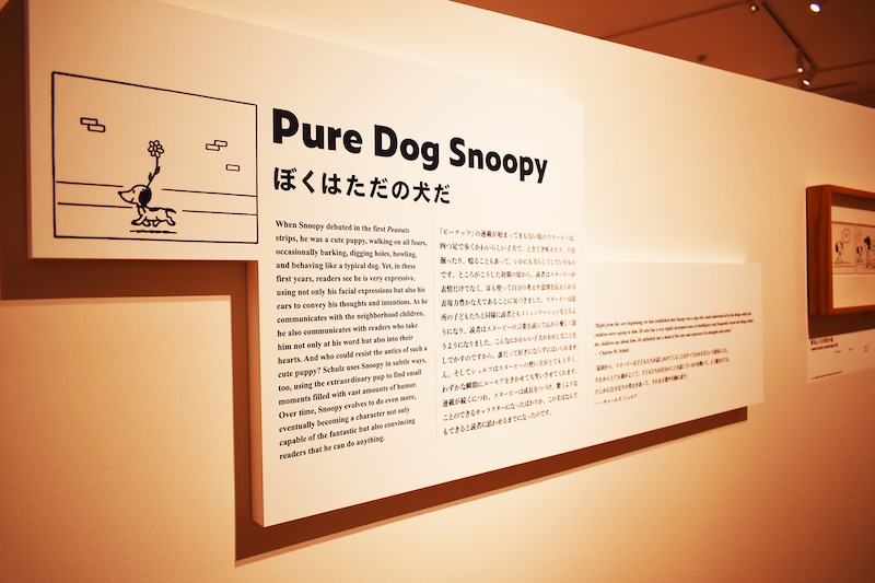 スヌーピーミュジアム